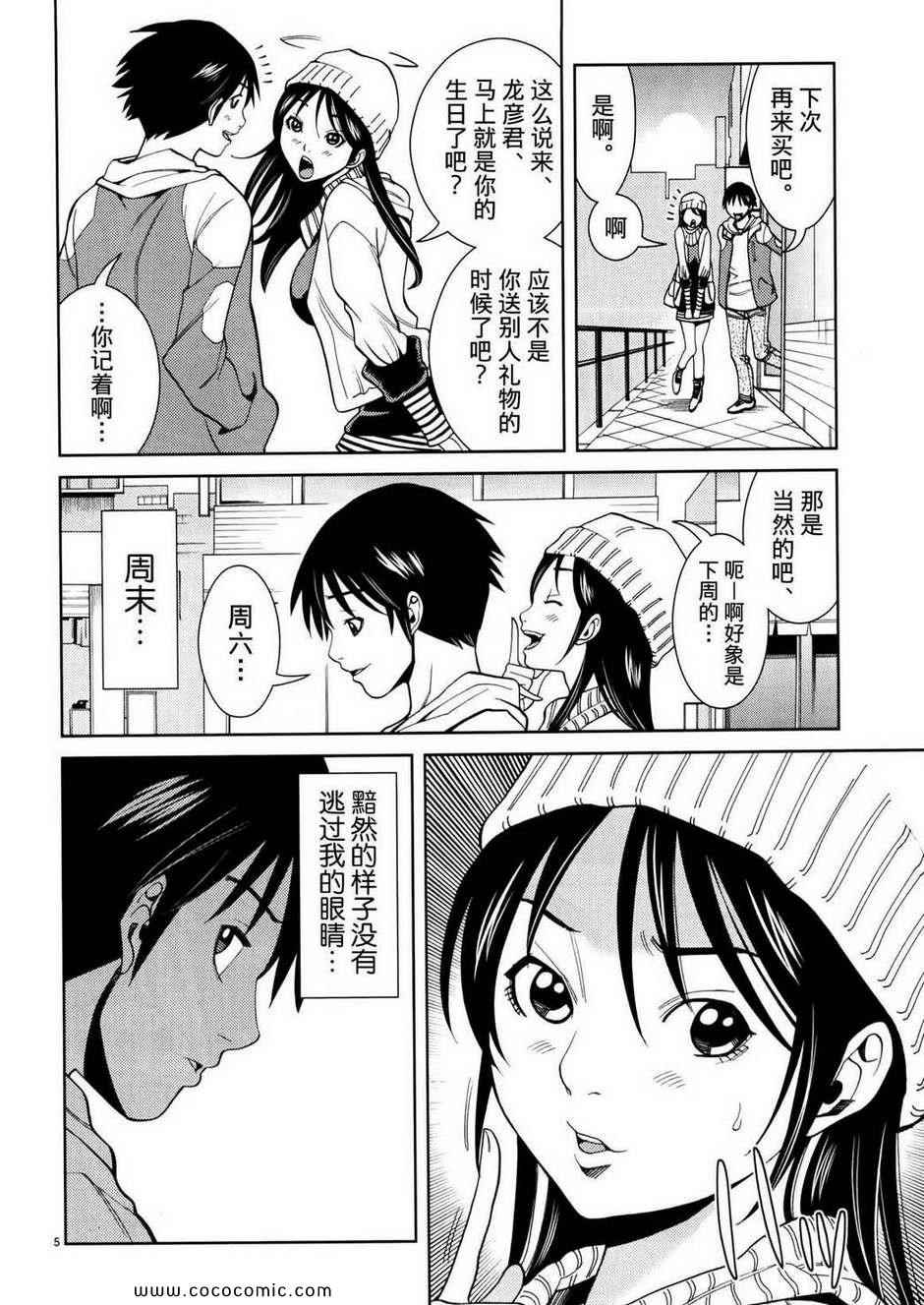 《孔中窥见真理之貌》漫画 偷窥孔 05卷