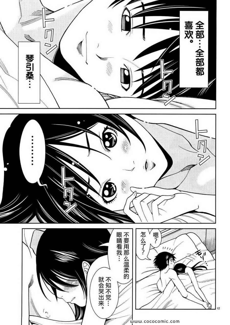 《孔中窥见真理之貌》漫画 偷窥孔 05卷