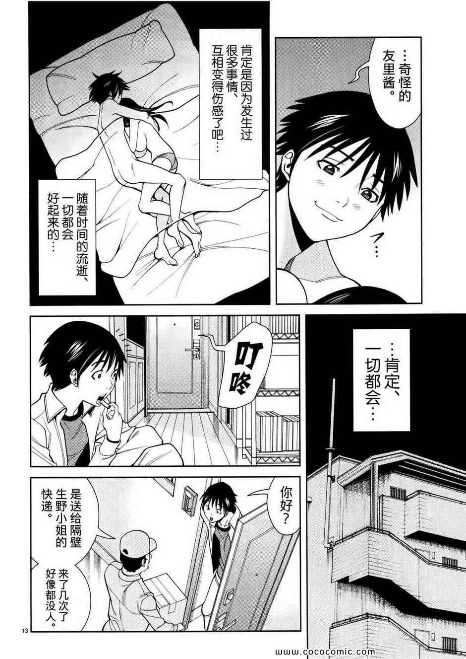 《孔中窥见真理之貌》漫画 偷窥孔 05卷