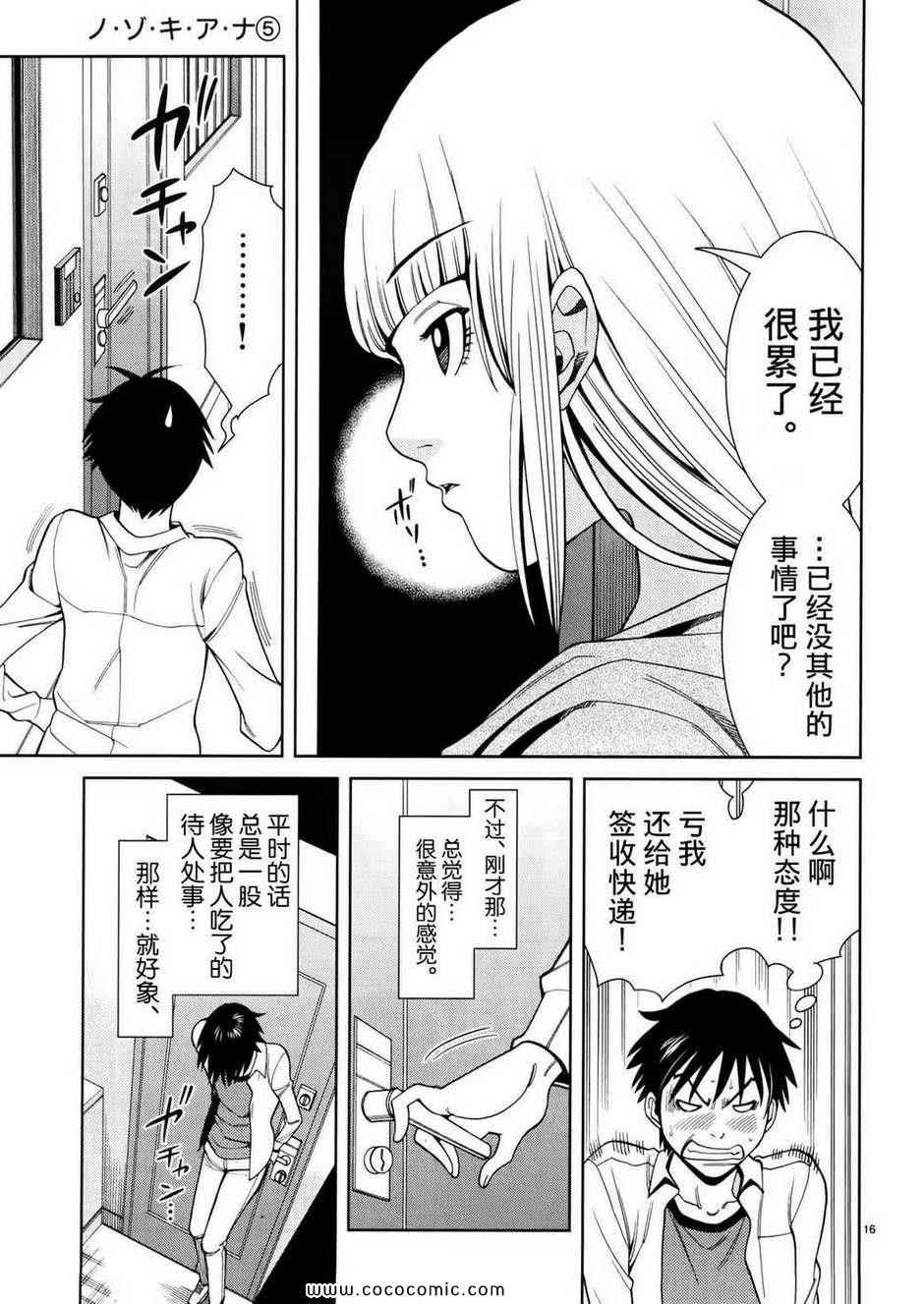 《孔中窥见真理之貌》漫画 偷窥孔 05卷