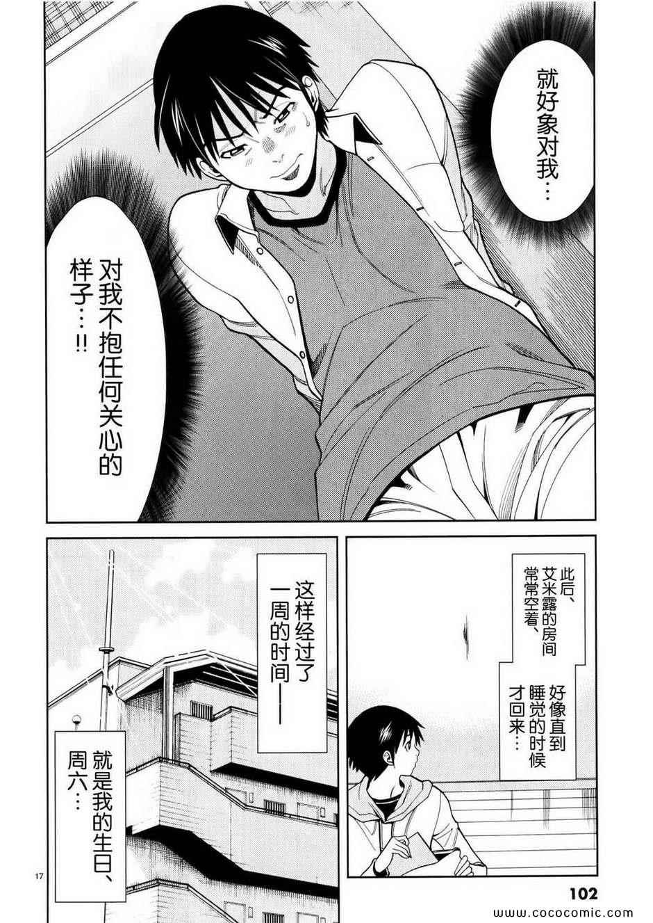 《孔中窥见真理之貌》漫画 偷窥孔 05卷