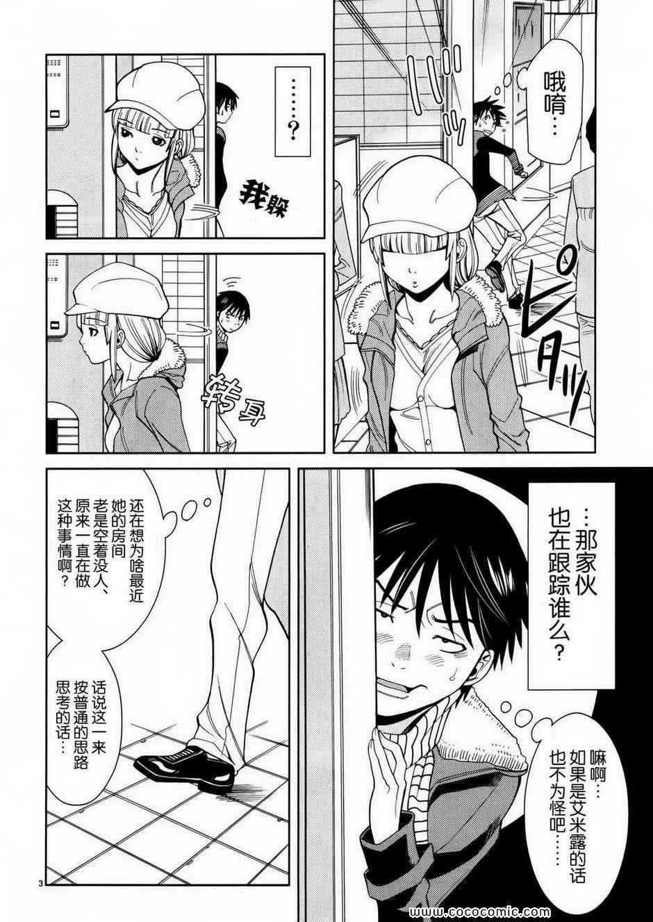 《孔中窥见真理之貌》漫画 偷窥孔 05卷