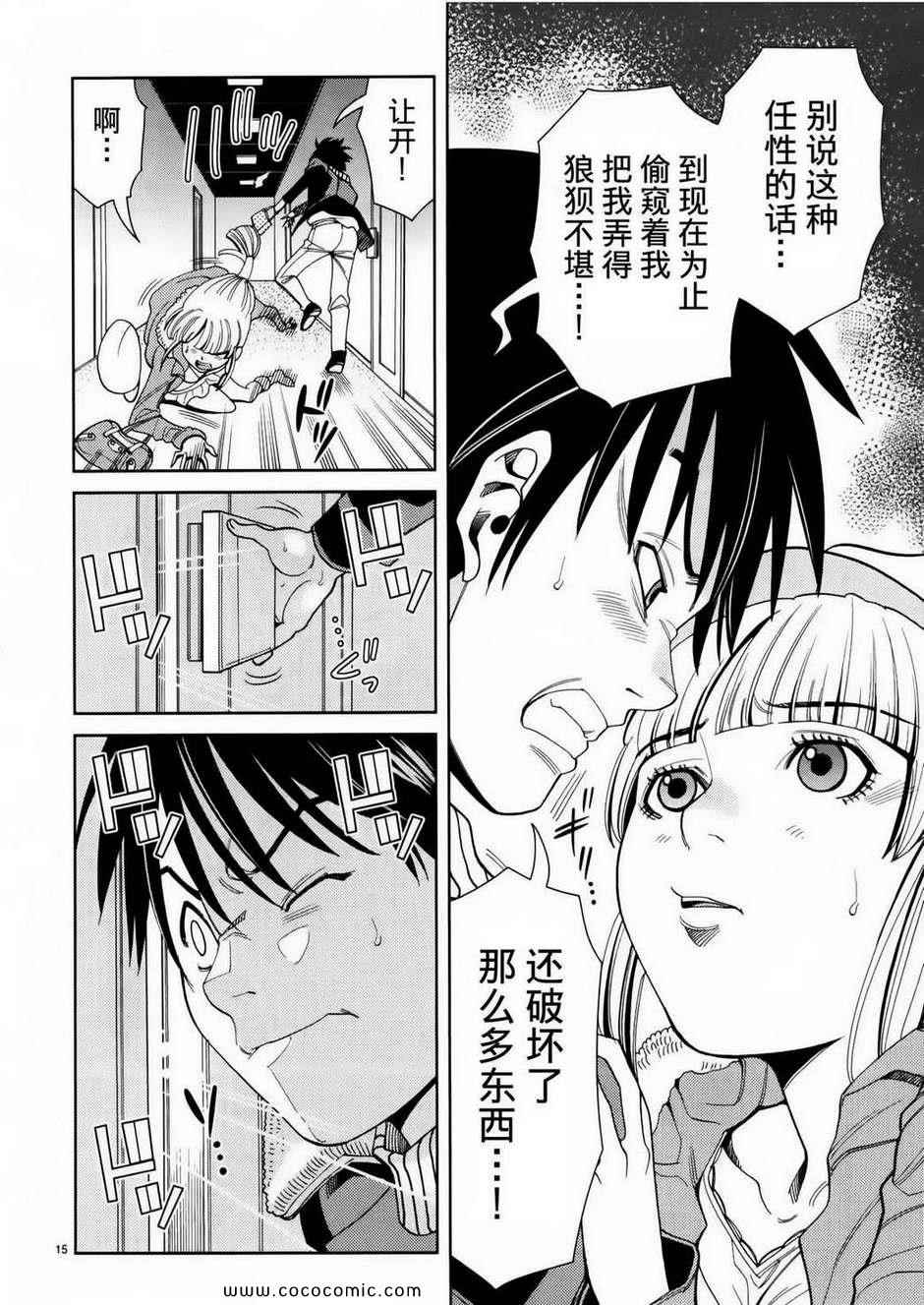 《孔中窥见真理之貌》漫画 偷窥孔 05卷