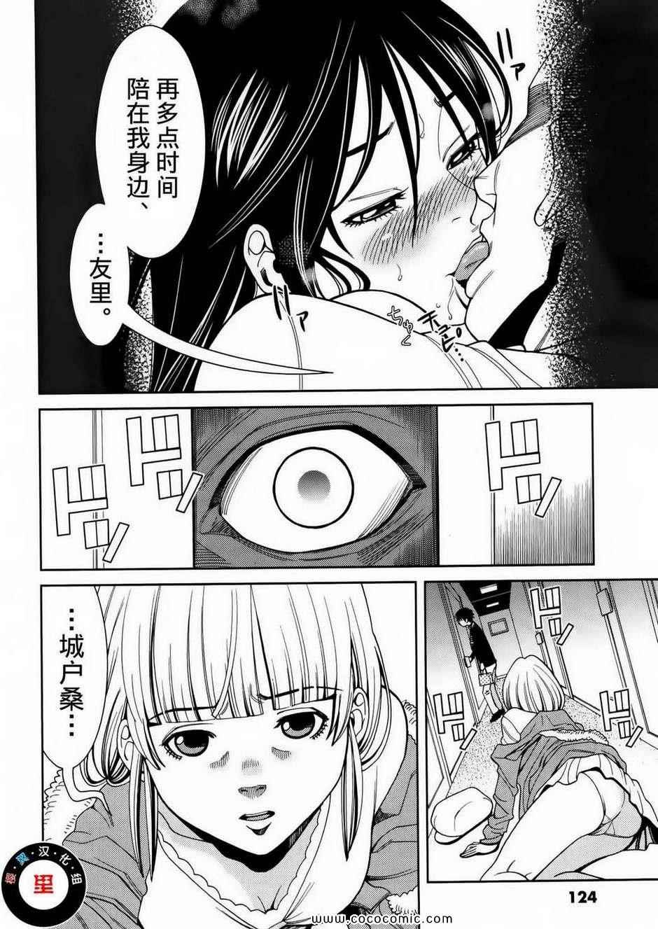 《孔中窥见真理之貌》漫画 偷窥孔 05卷