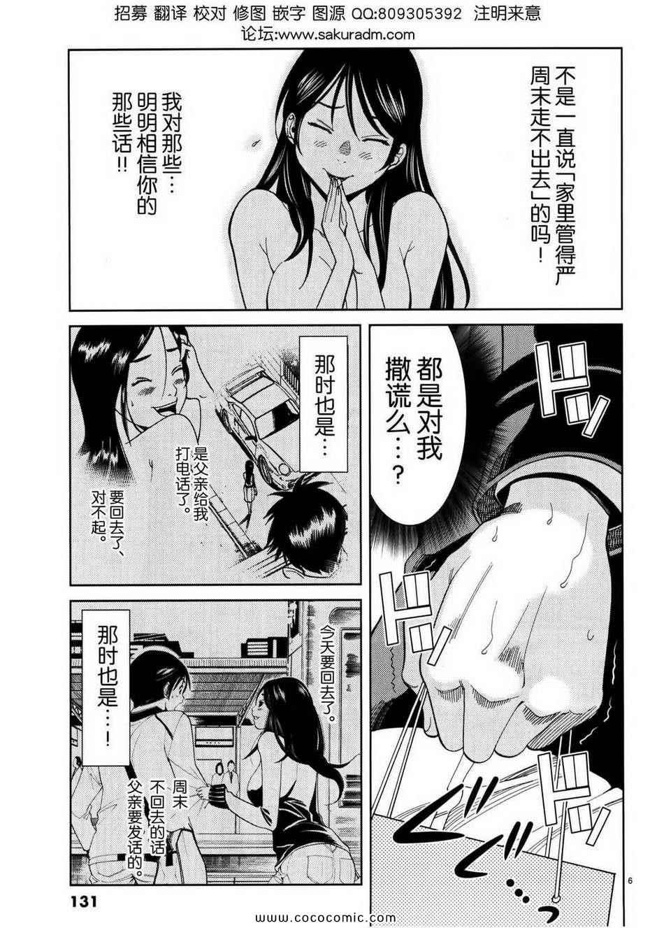 《孔中窥见真理之貌》漫画 偷窥孔 05卷