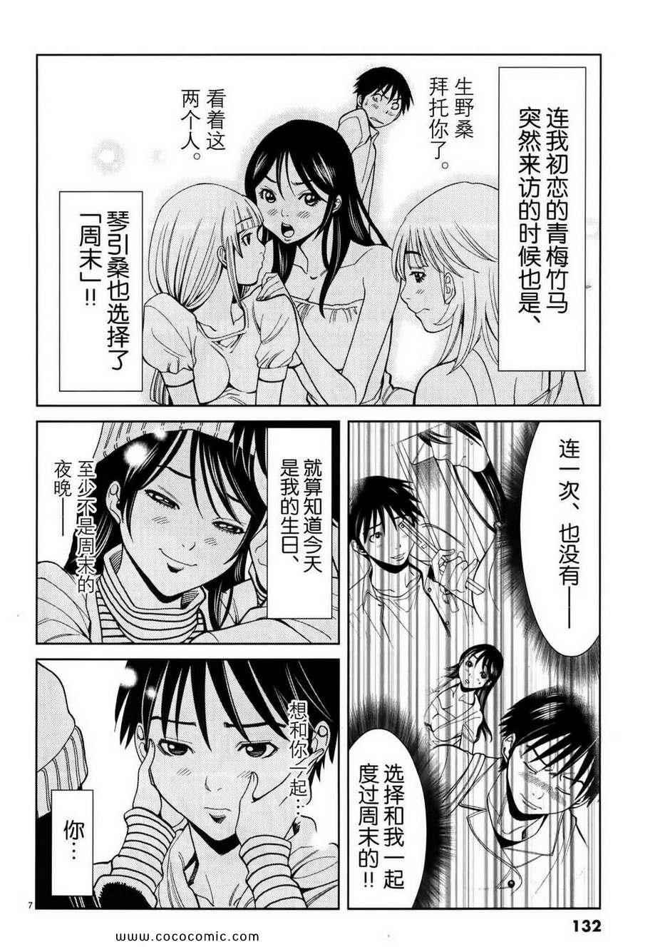 《孔中窥见真理之貌》漫画 偷窥孔 05卷