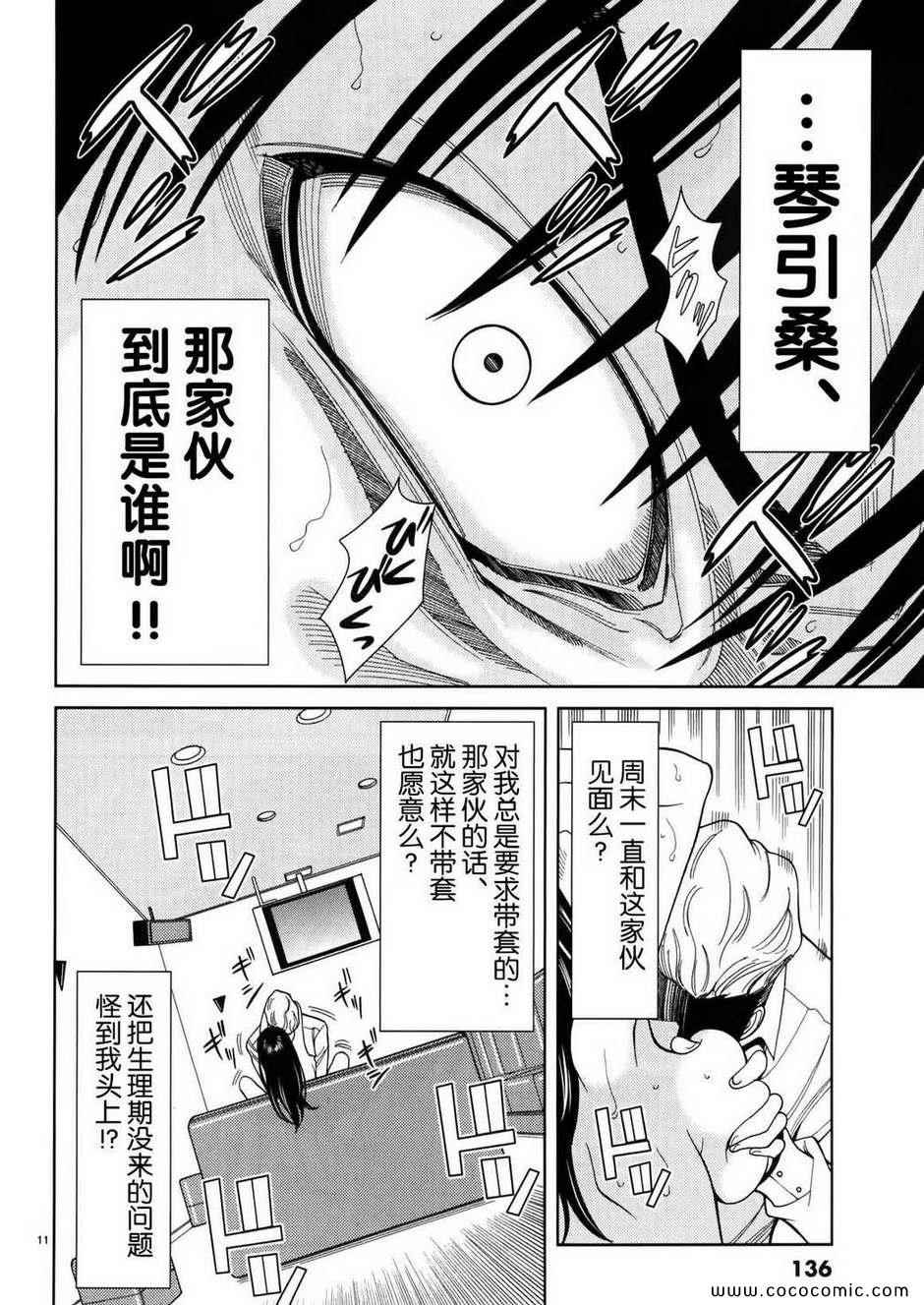 《孔中窥见真理之貌》漫画 偷窥孔 05卷