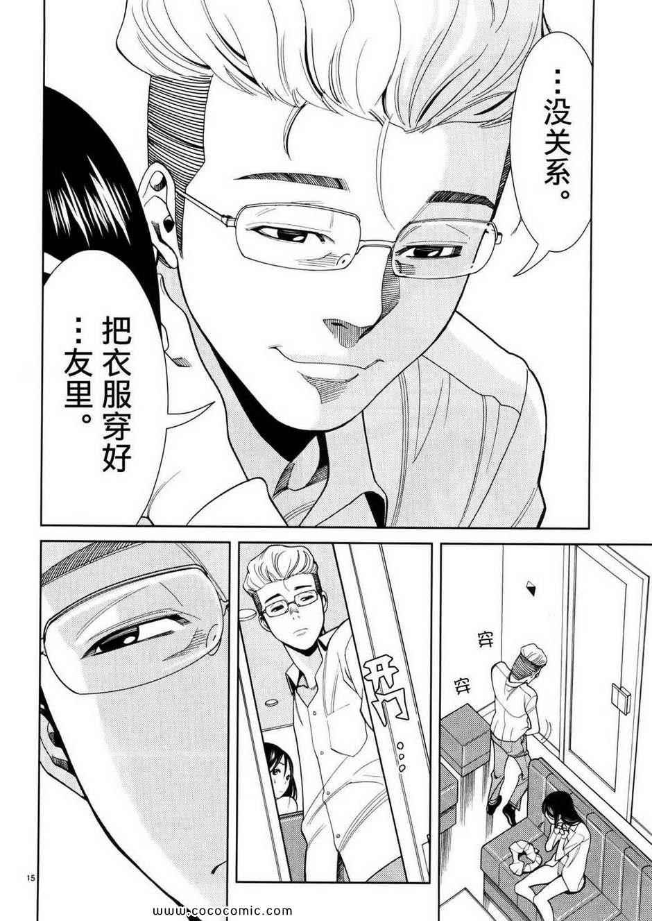 《孔中窥见真理之貌》漫画 偷窥孔 05卷