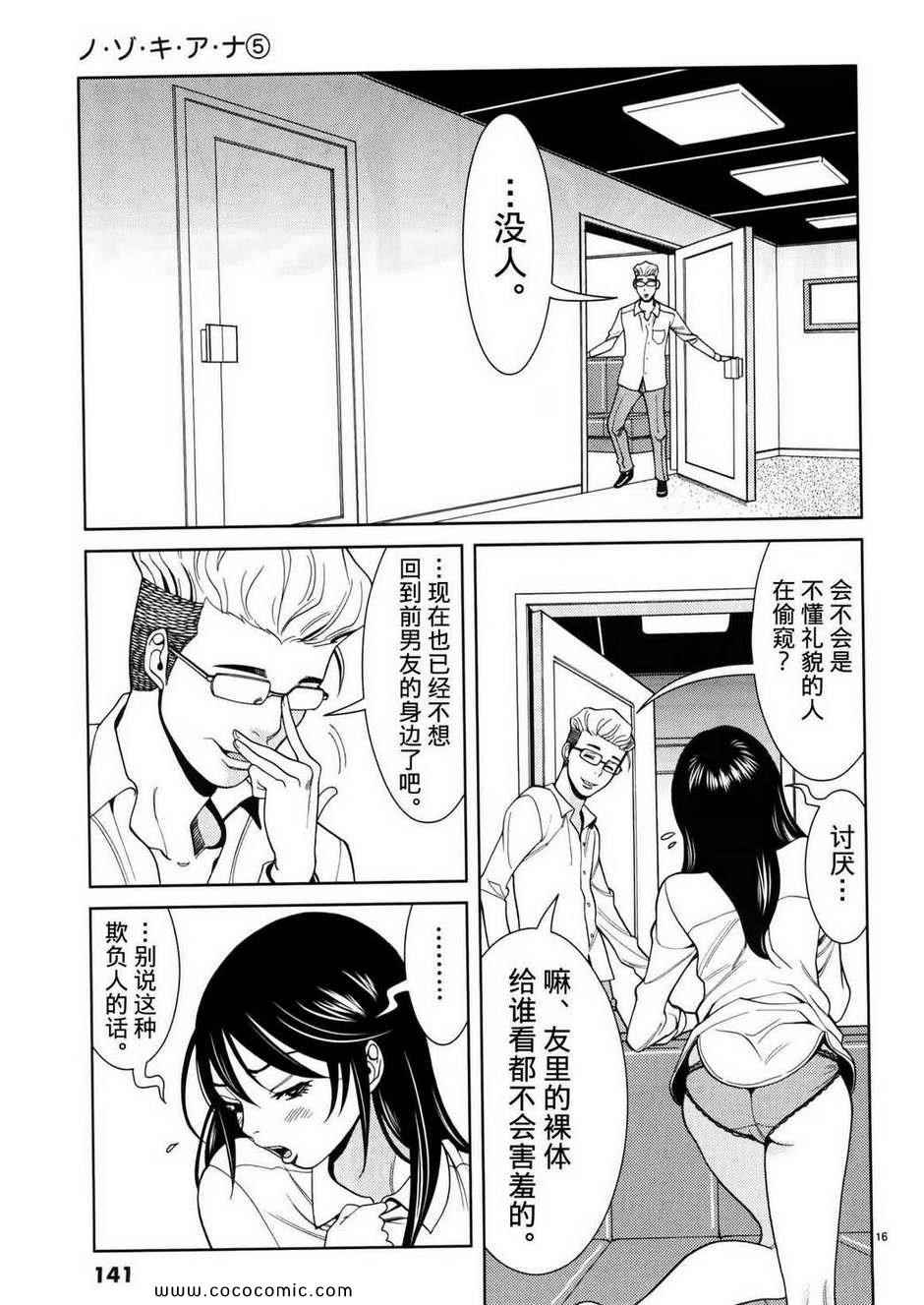 《孔中窥见真理之貌》漫画 偷窥孔 05卷