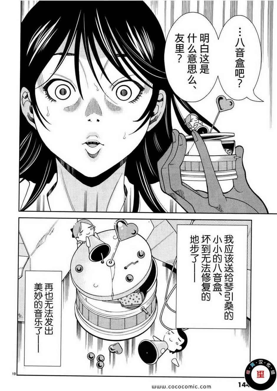 《孔中窥见真理之貌》漫画 偷窥孔 05卷