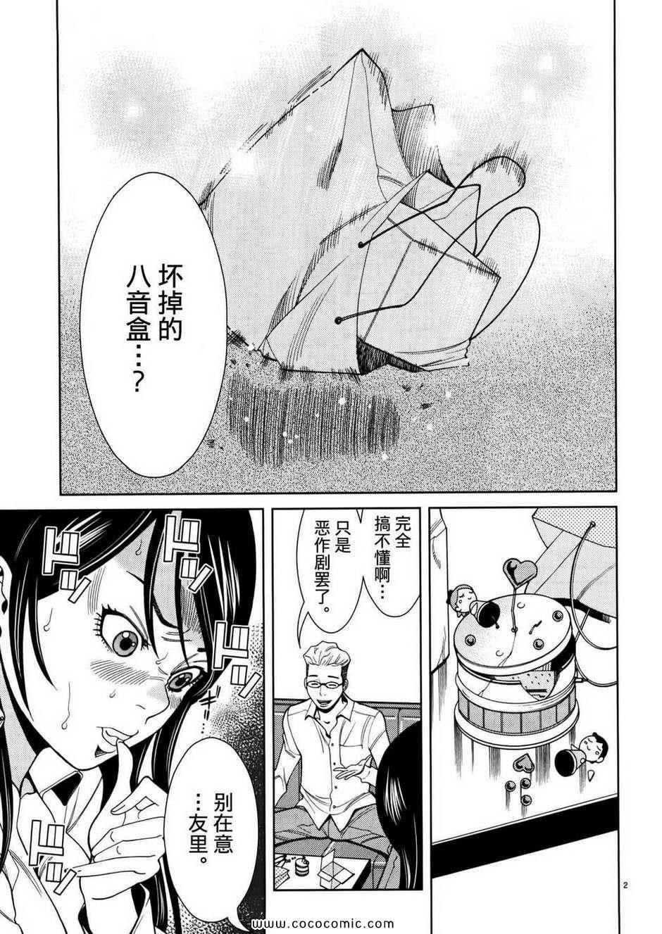 《孔中窥见真理之貌》漫画 偷窥孔 05卷