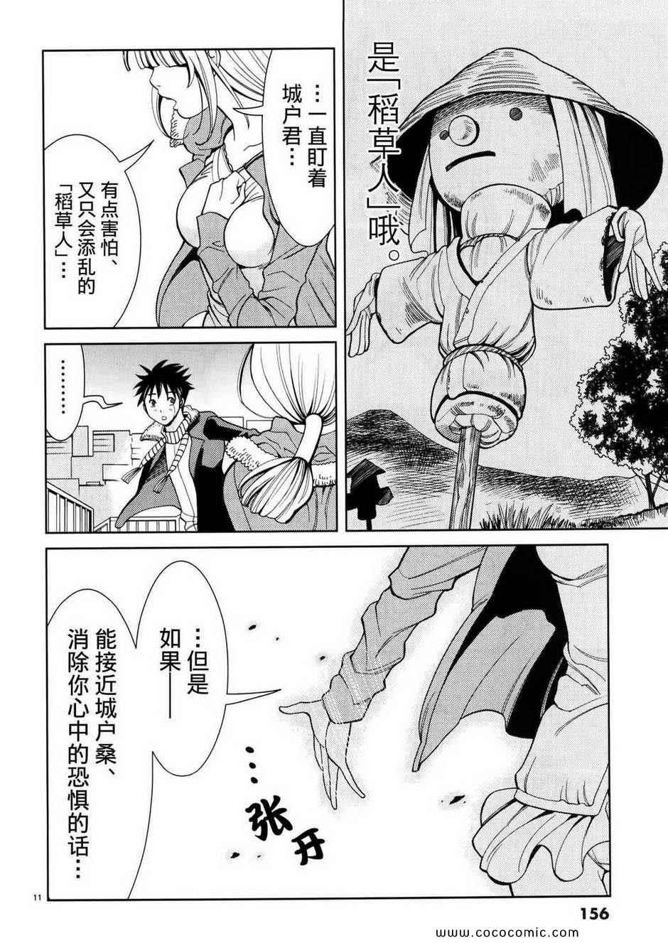 《孔中窥见真理之貌》漫画 偷窥孔 05卷