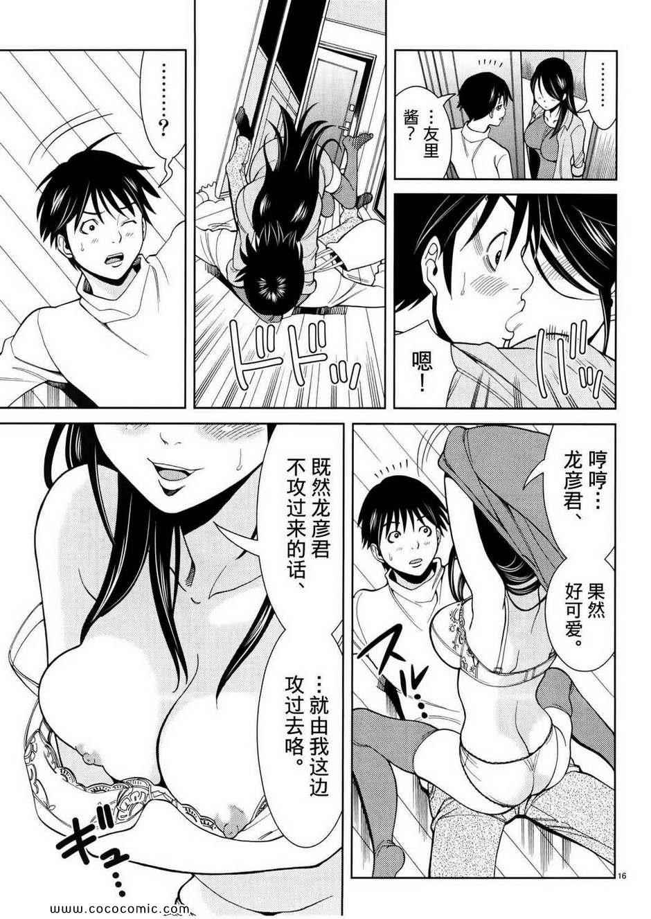 《孔中窥见真理之貌》漫画 偷窥孔 05卷