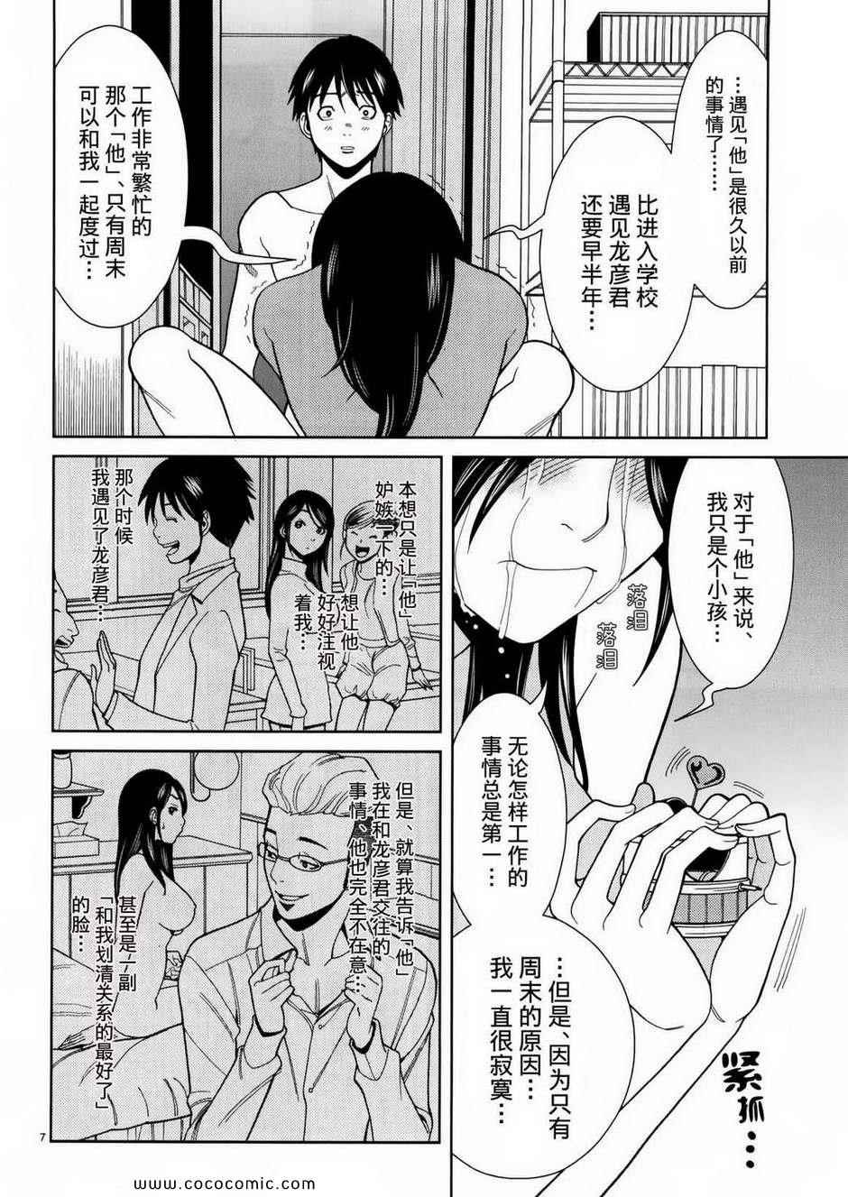 《孔中窥见真理之貌》漫画 偷窥孔 05卷