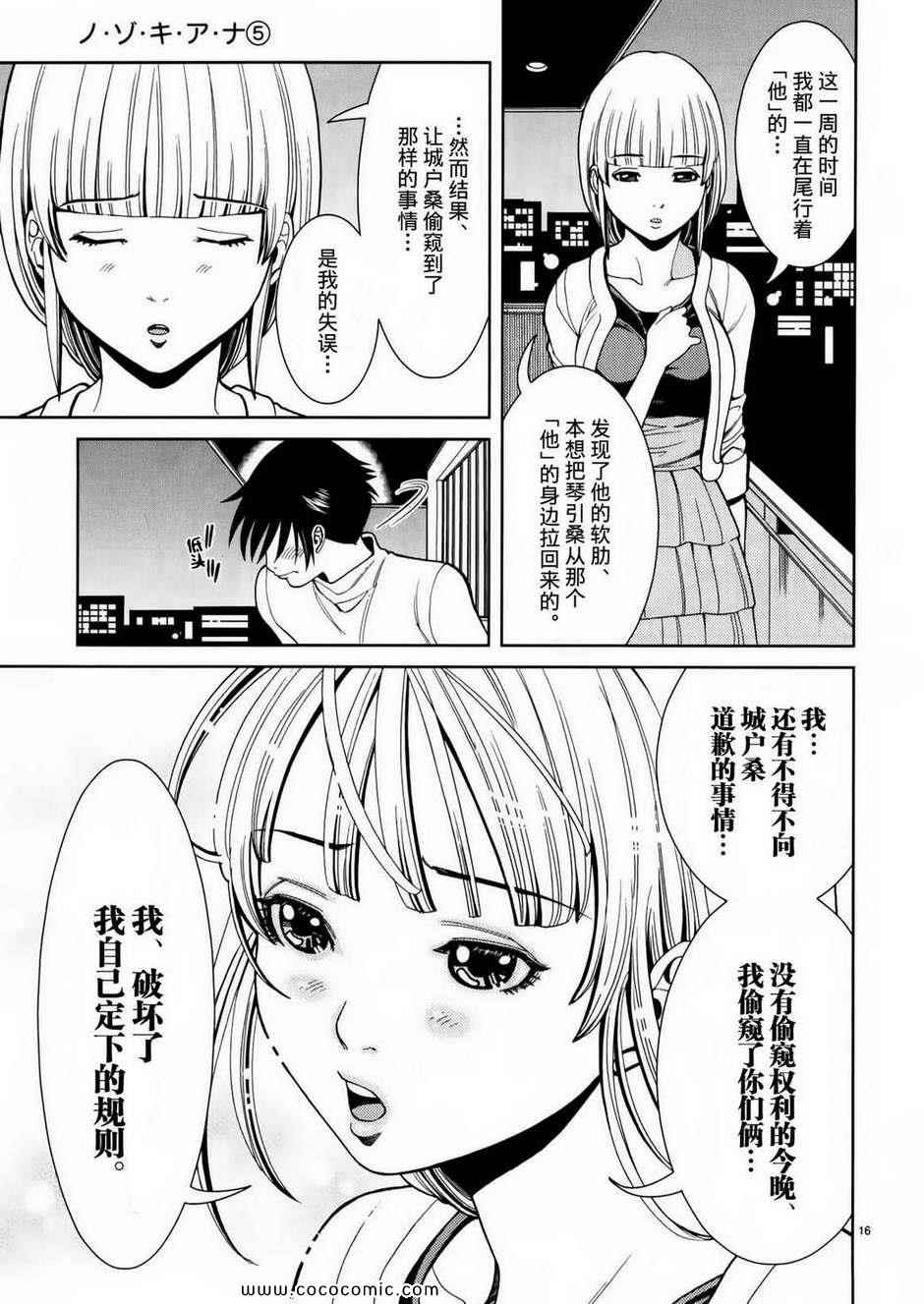 《孔中窥见真理之貌》漫画 偷窥孔 05卷