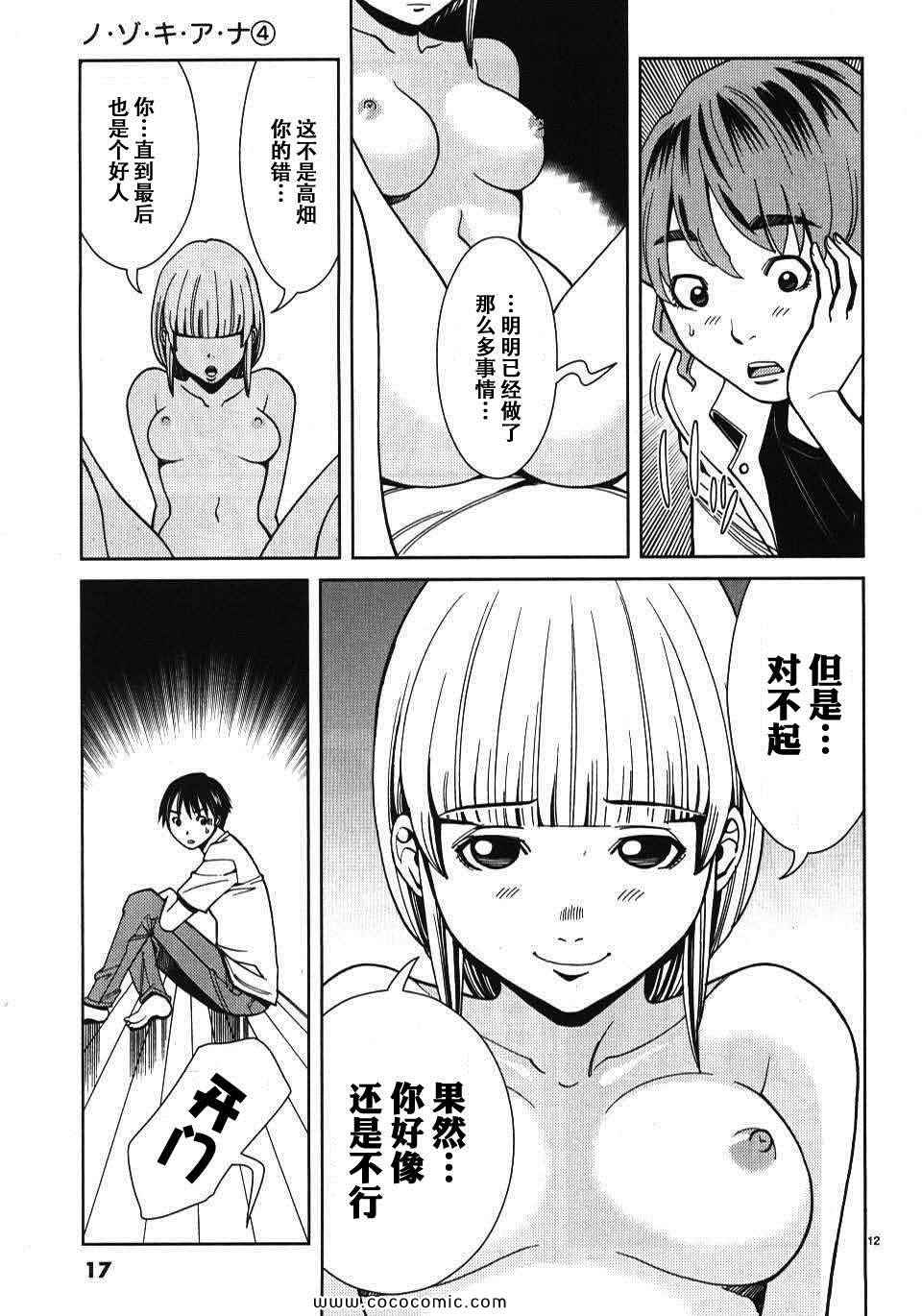 《孔中窥见真理之貌》漫画 偷窥孔 04卷