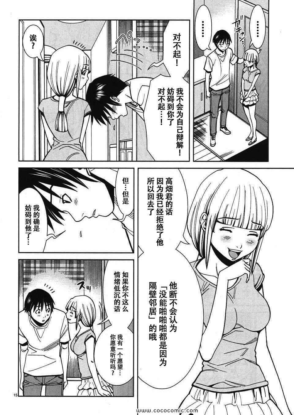 《孔中窥见真理之貌》漫画 偷窥孔 04卷