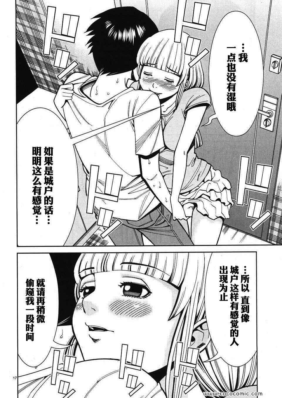 《孔中窥见真理之貌》漫画 偷窥孔 04卷