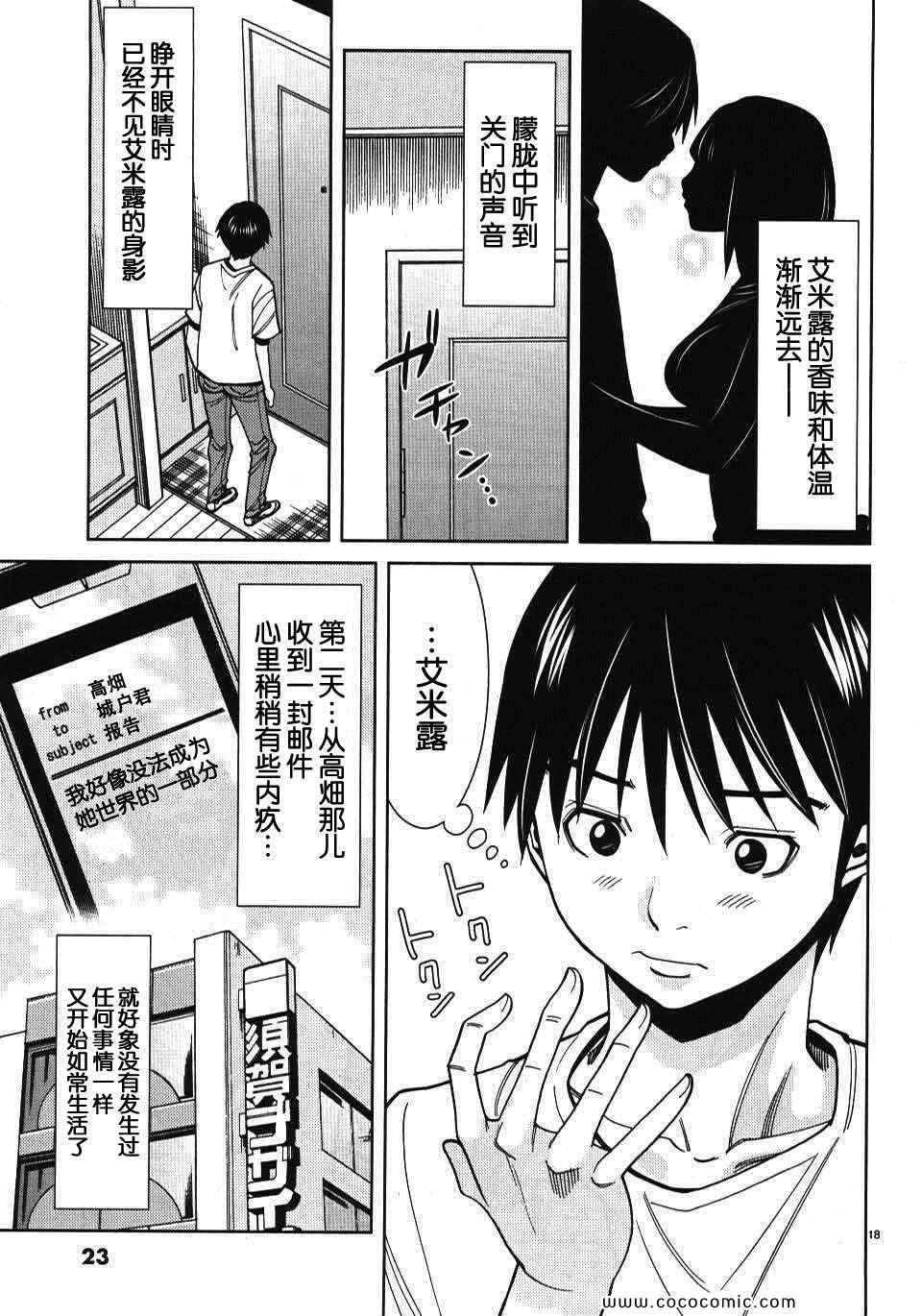 《孔中窥见真理之貌》漫画 偷窥孔 04卷