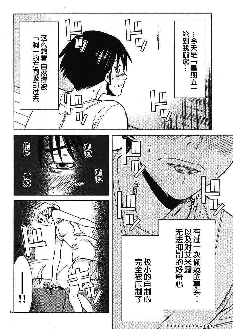 《孔中窥见真理之貌》漫画 偷窥孔 04卷