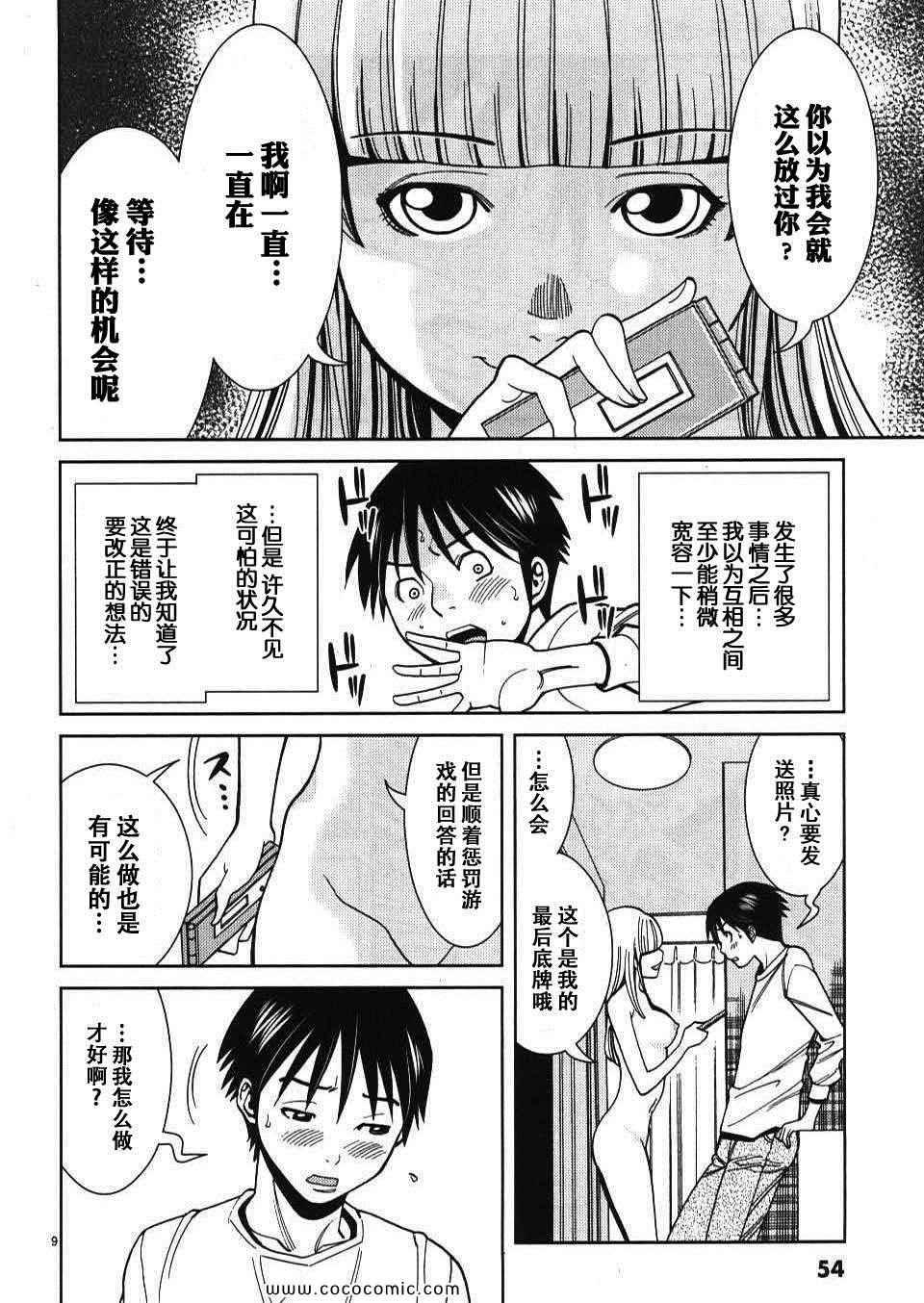 《孔中窥见真理之貌》漫画 偷窥孔 04卷