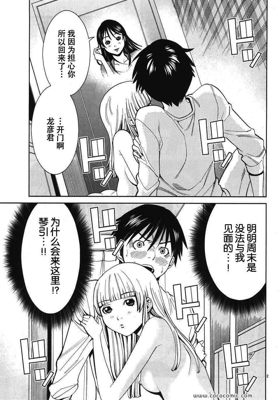 《孔中窥见真理之貌》漫画 偷窥孔 04卷