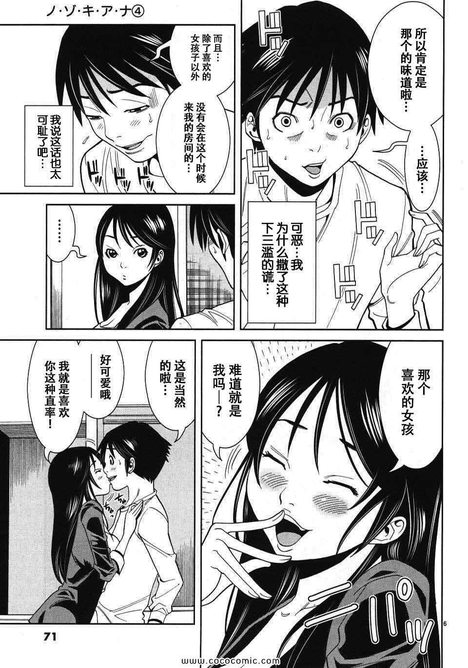 《孔中窥见真理之貌》漫画 偷窥孔 04卷