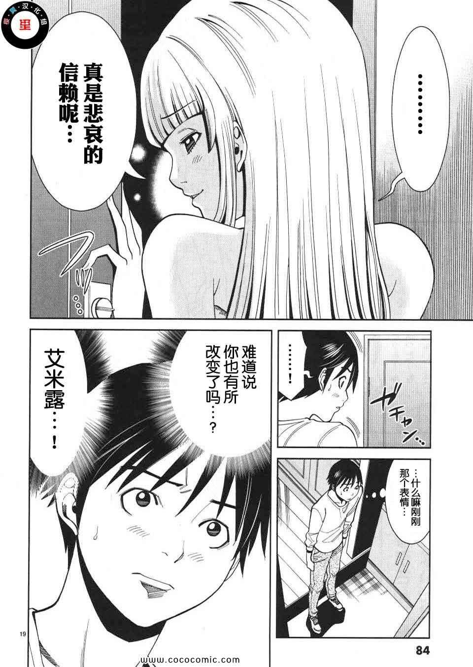 《孔中窥见真理之貌》漫画 偷窥孔 04卷