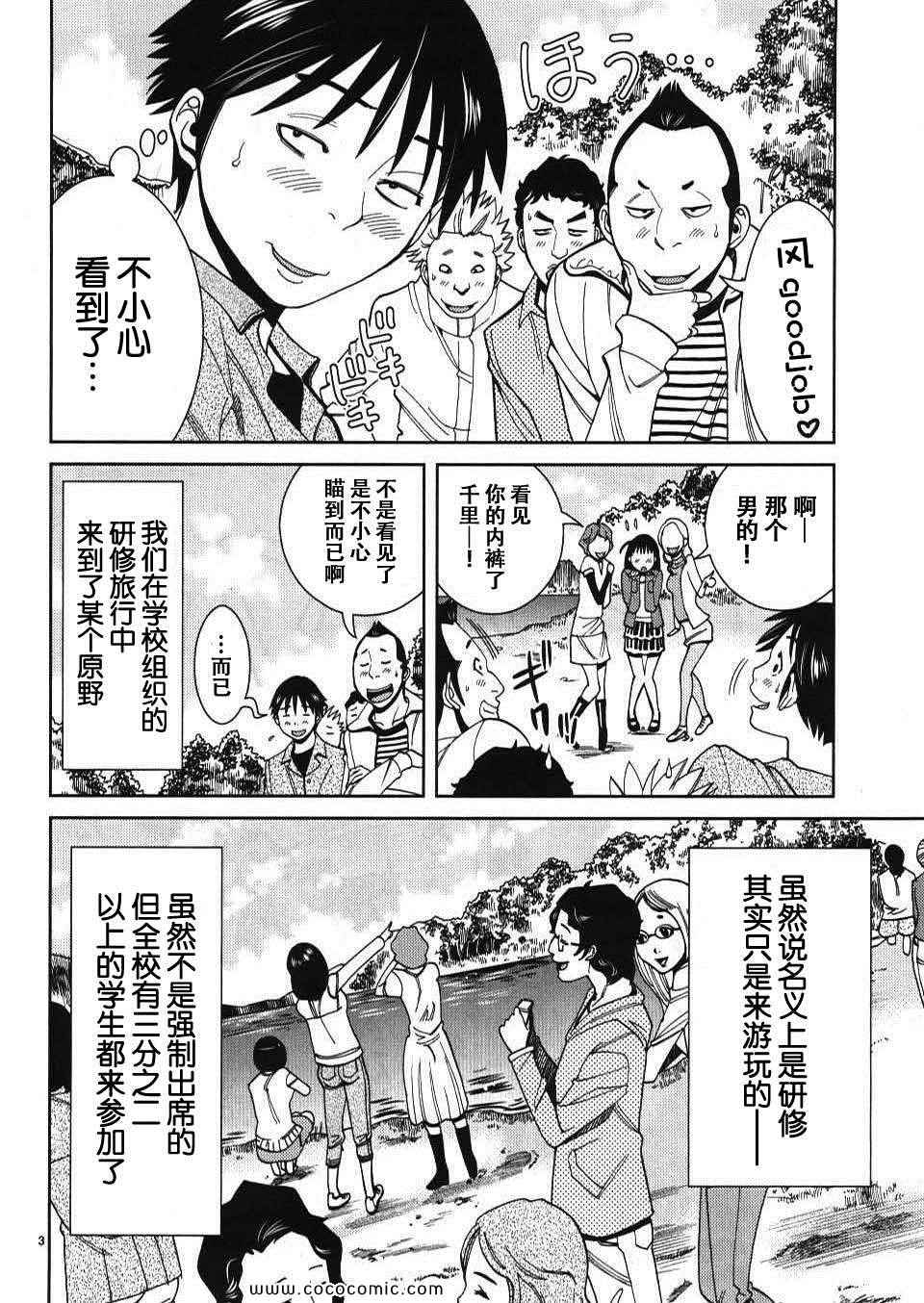 《孔中窥见真理之貌》漫画 偷窥孔 04卷