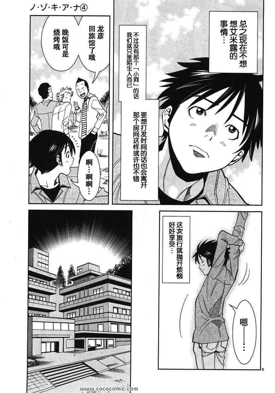 《孔中窥见真理之貌》漫画 偷窥孔 04卷