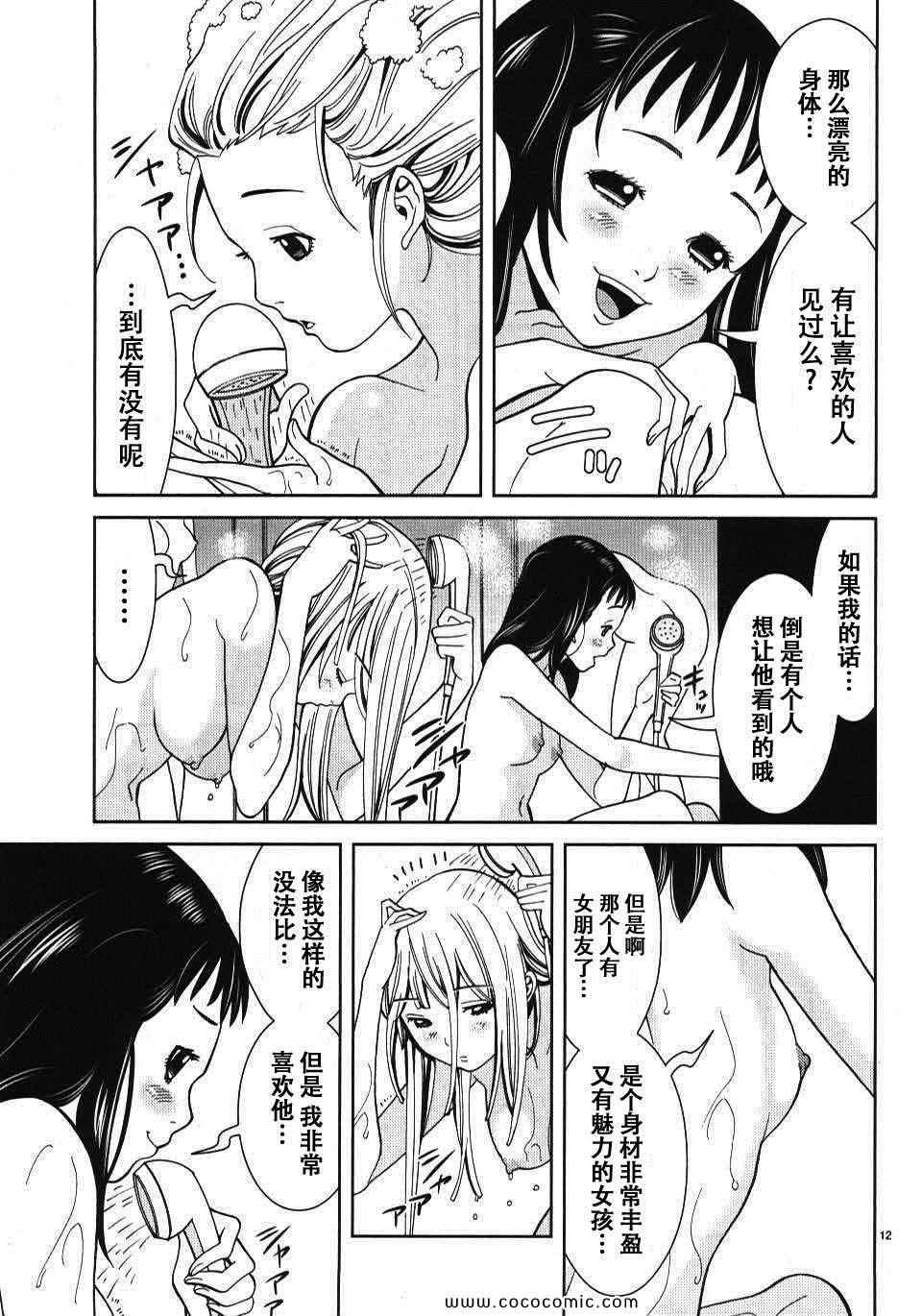 《孔中窥见真理之貌》漫画 偷窥孔 04卷