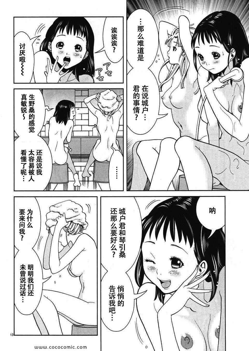 《孔中窥见真理之貌》漫画 偷窥孔 04卷