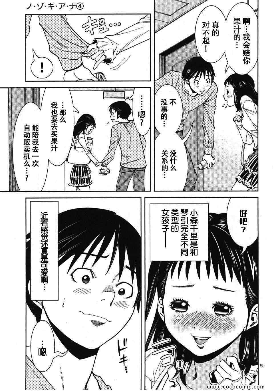 《孔中窥见真理之貌》漫画 偷窥孔 04卷