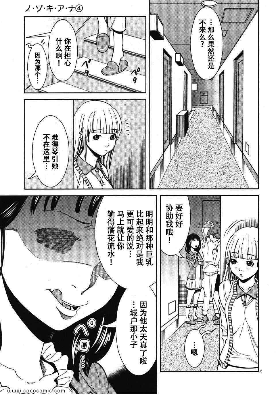 《孔中窥见真理之貌》漫画 偷窥孔 04卷