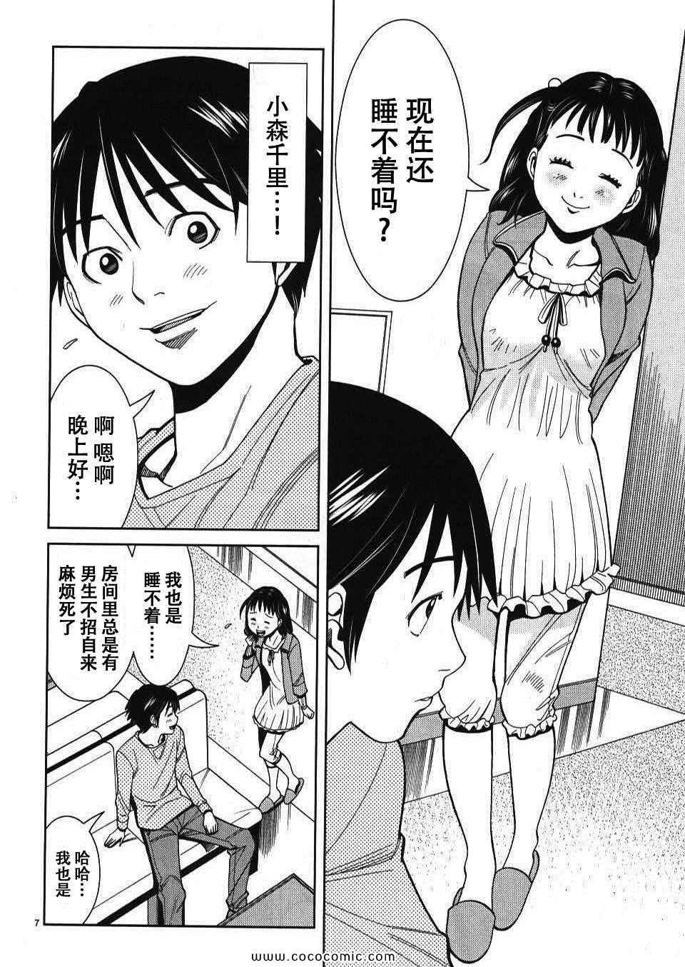 《孔中窥见真理之貌》漫画 偷窥孔 04卷