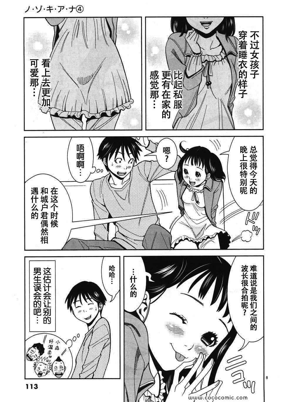 《孔中窥见真理之貌》漫画 偷窥孔 04卷