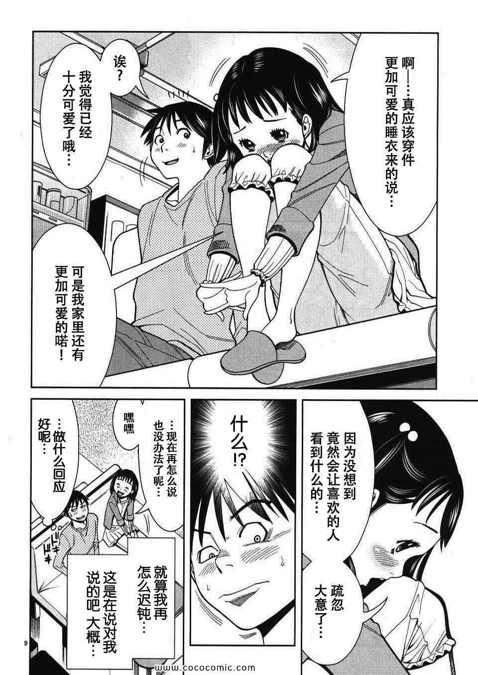 《孔中窥见真理之貌》漫画 偷窥孔 04卷