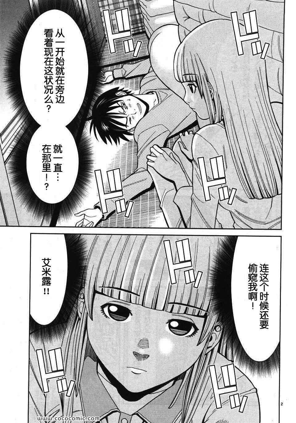 《孔中窥见真理之貌》漫画 偷窥孔 04卷