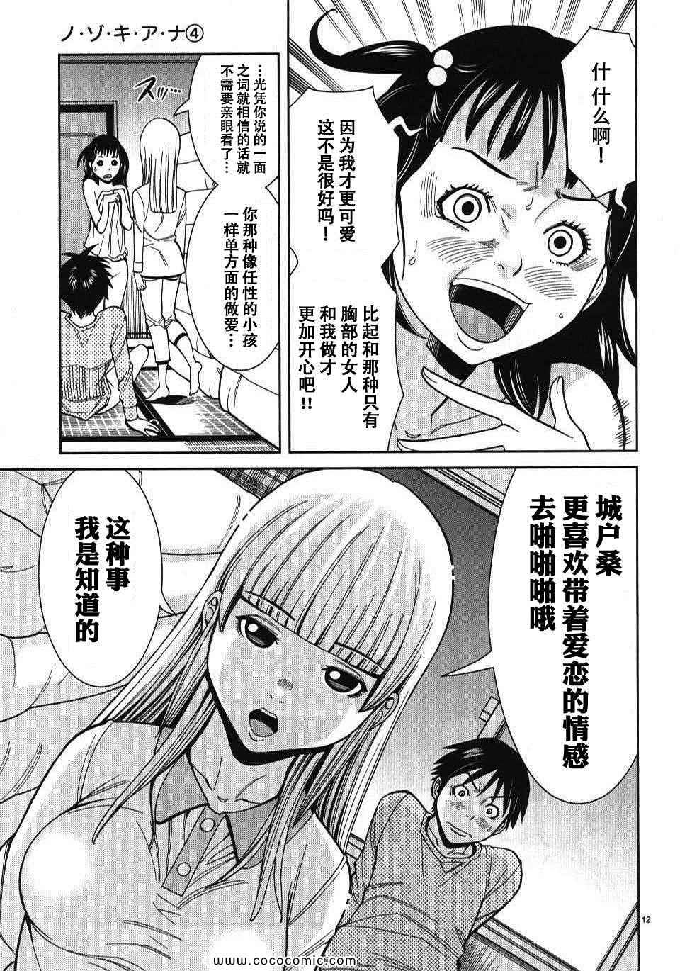 《孔中窥见真理之貌》漫画 偷窥孔 04卷