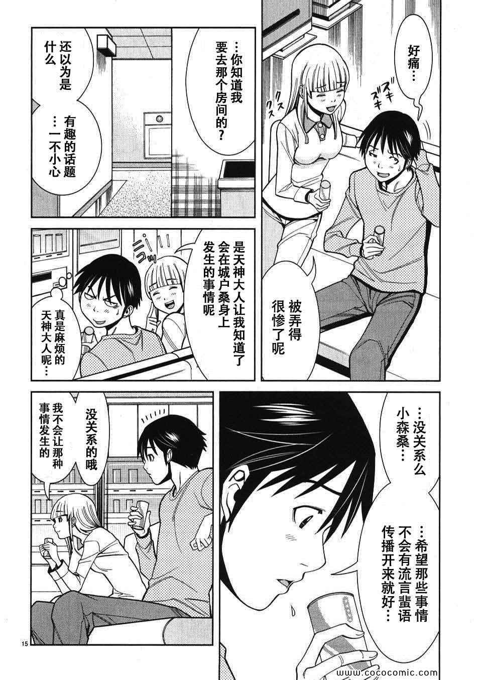 《孔中窥见真理之貌》漫画 偷窥孔 04卷