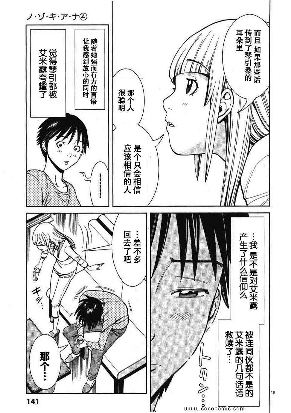 《孔中窥见真理之貌》漫画 偷窥孔 04卷