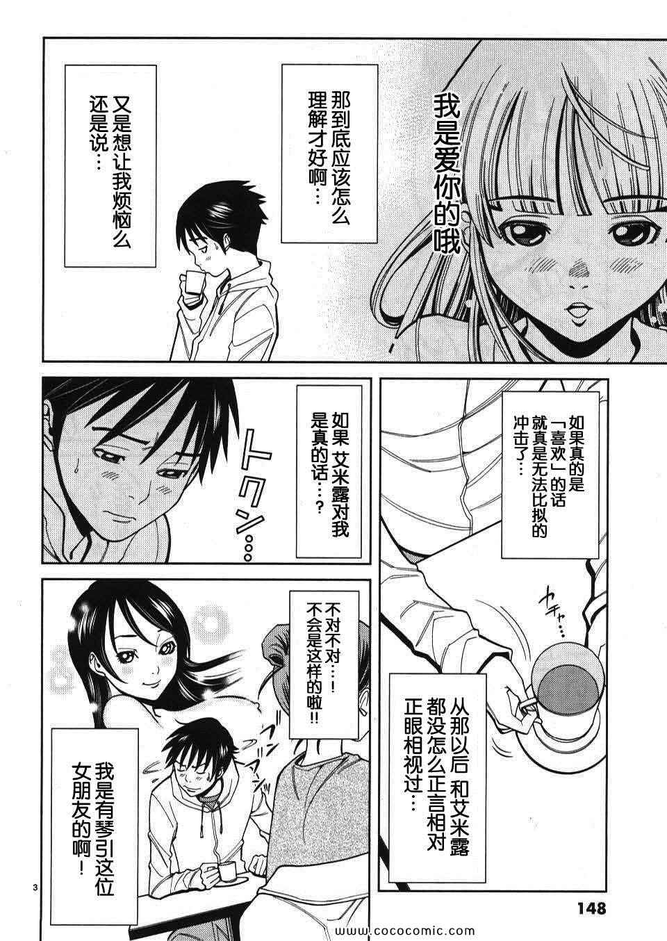 《孔中窥见真理之貌》漫画 偷窥孔 04卷