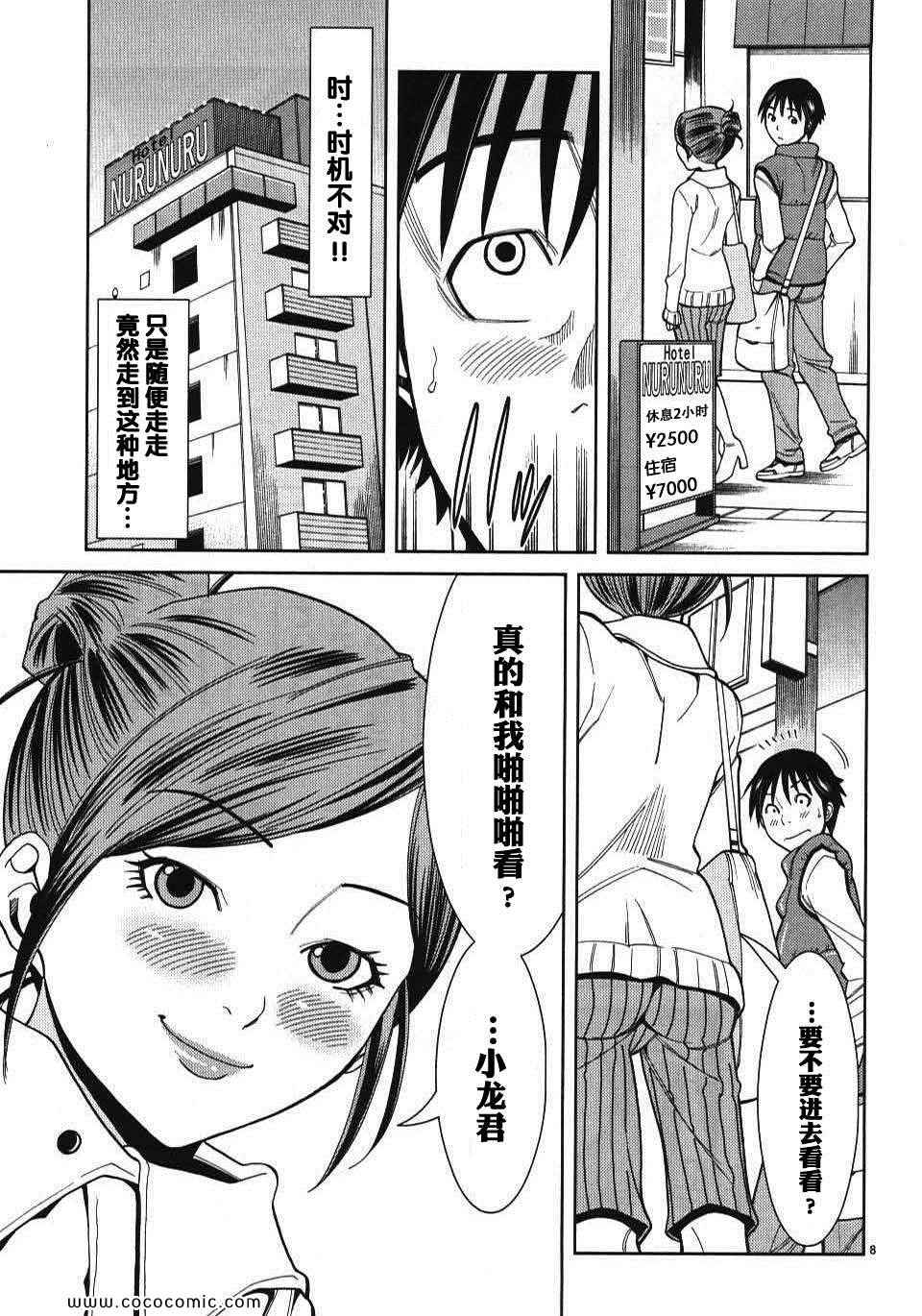 《孔中窥见真理之貌》漫画 偷窥孔 04卷