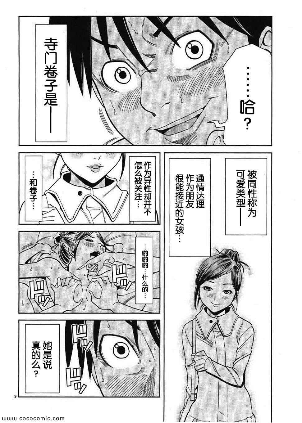 《孔中窥见真理之貌》漫画 偷窥孔 04卷