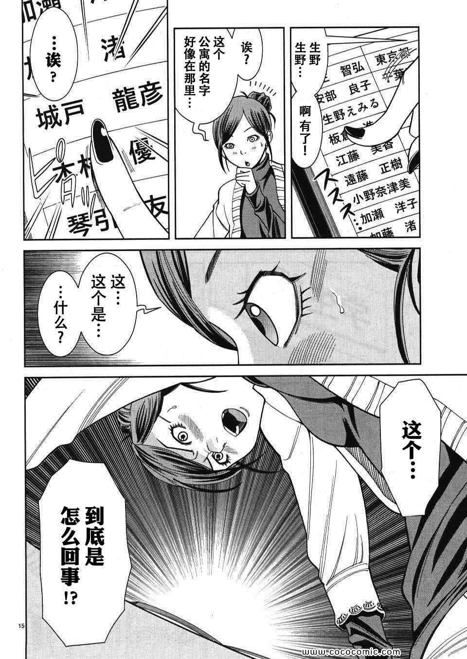 《孔中窥见真理之貌》漫画 偷窥孔 04卷