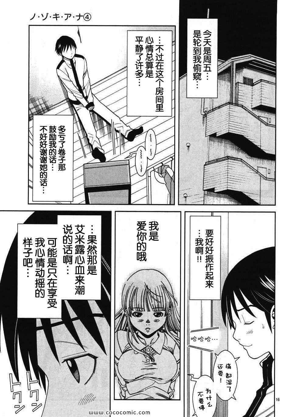 《孔中窥见真理之貌》漫画 偷窥孔 04卷