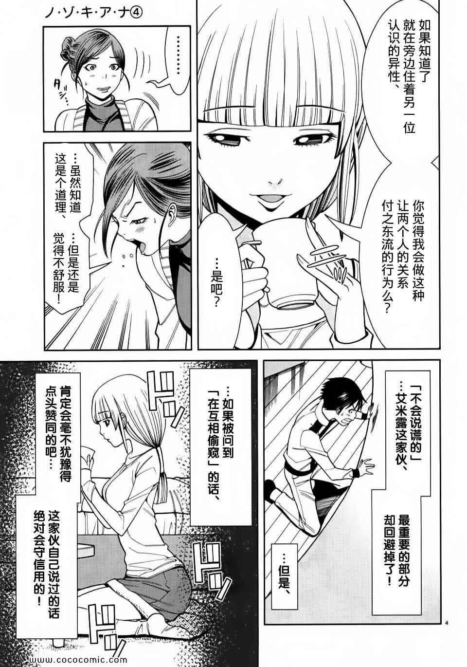 《孔中窥见真理之貌》漫画 偷窥孔 04卷