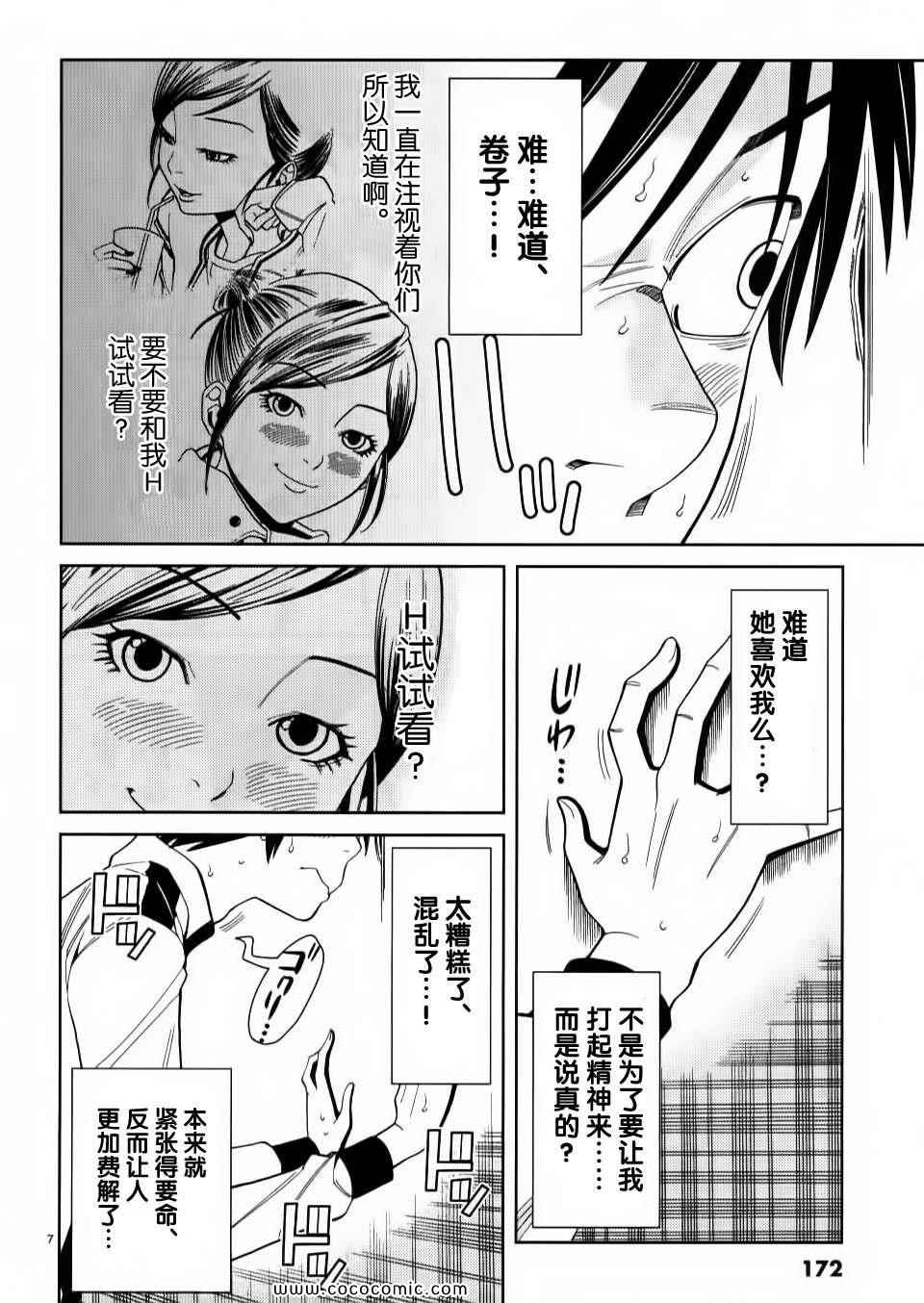 《孔中窥见真理之貌》漫画 偷窥孔 04卷