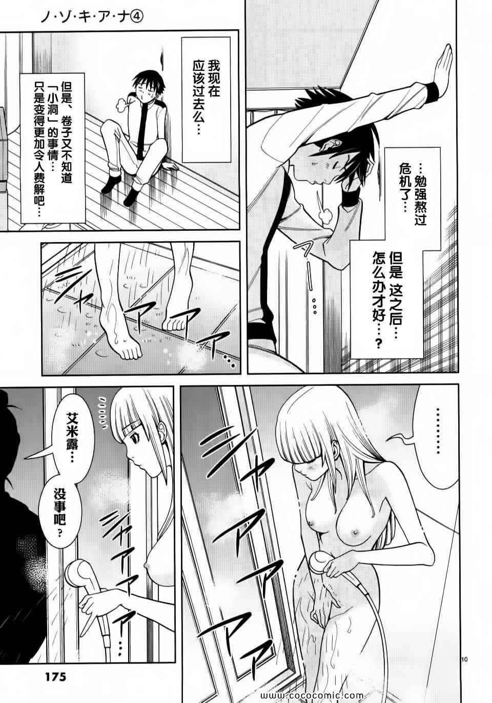 《孔中窥见真理之貌》漫画 偷窥孔 04卷