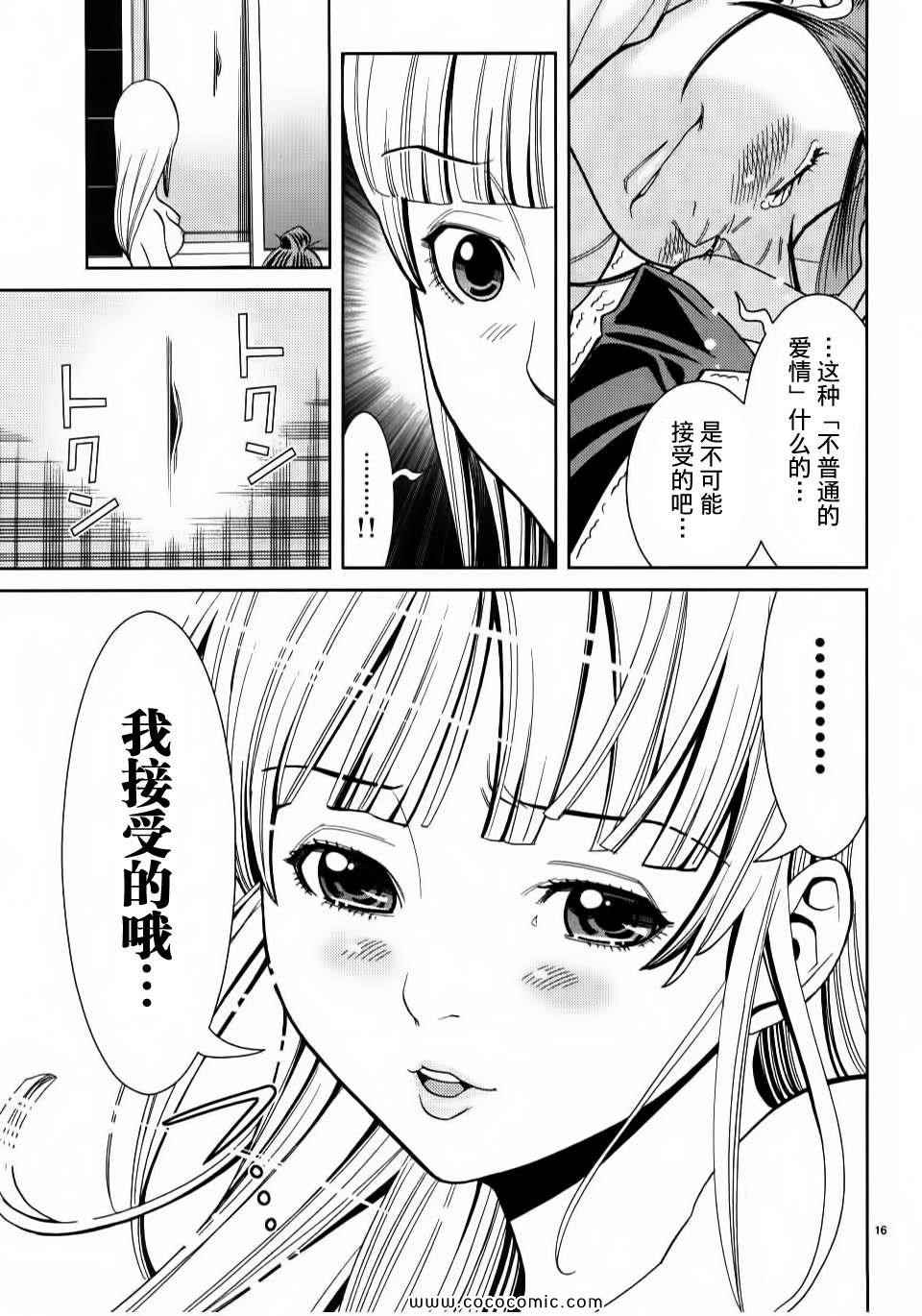 《孔中窥见真理之貌》漫画 偷窥孔 04卷